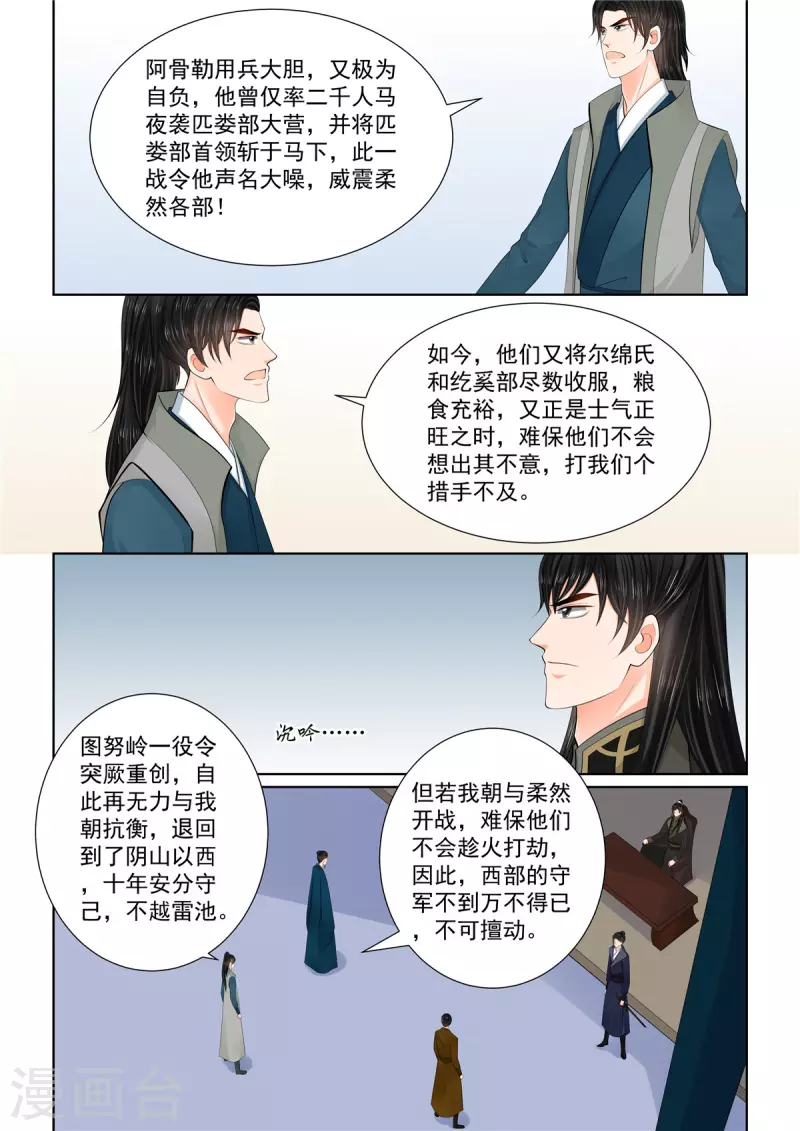 🍲重生之慕甄 第113话1 备战 第5页