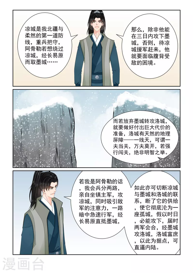 🍲重生之慕甄 第113话1 备战 第6页