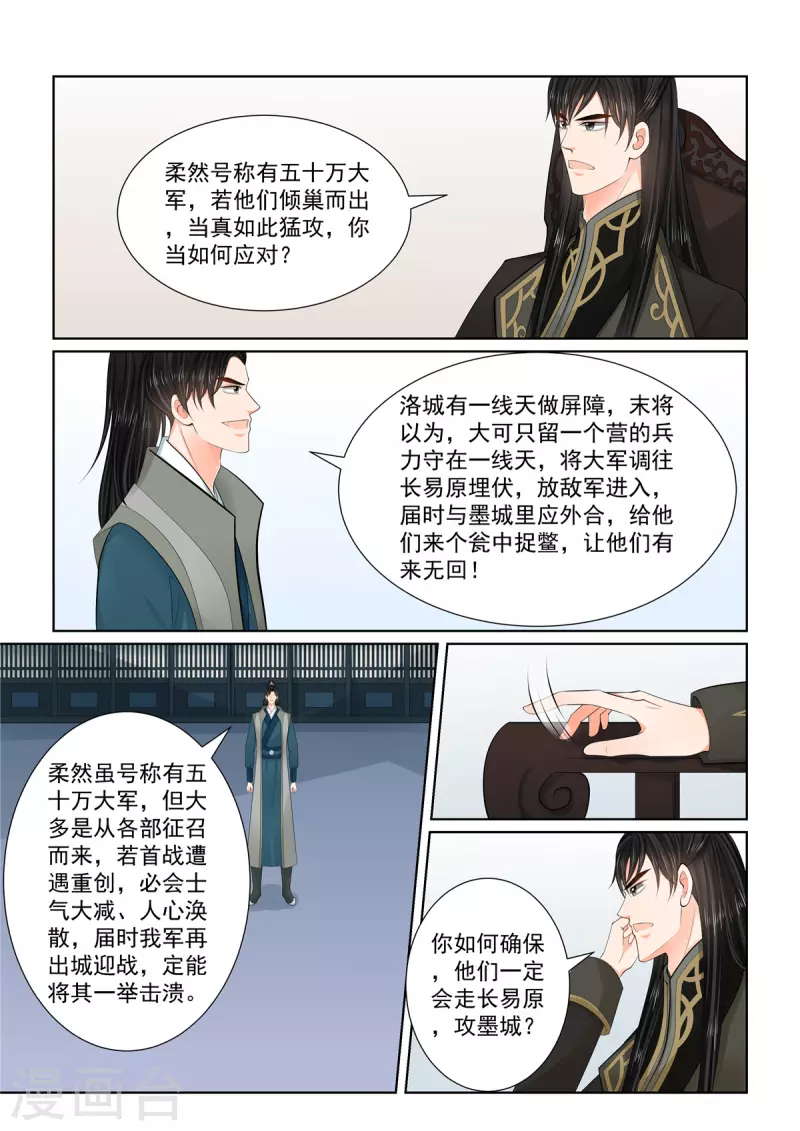 🍲重生之慕甄 第113话1 备战 第7页
