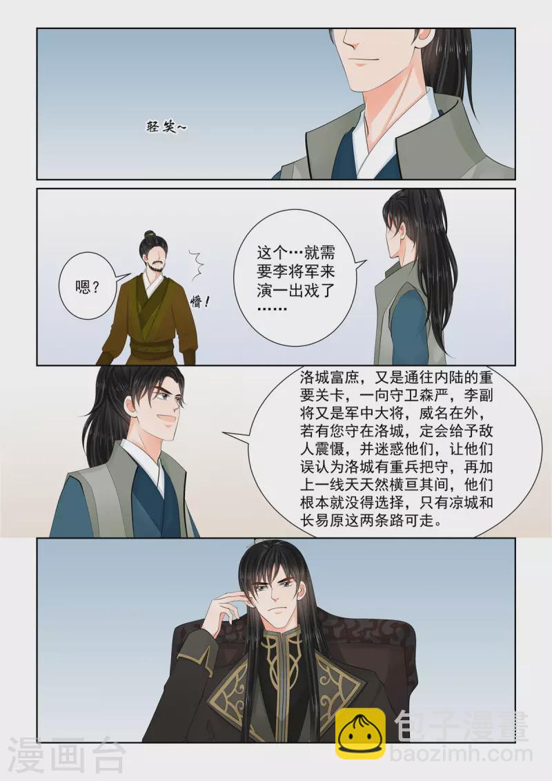 🍲重生之慕甄 第113话1 备战 第8页