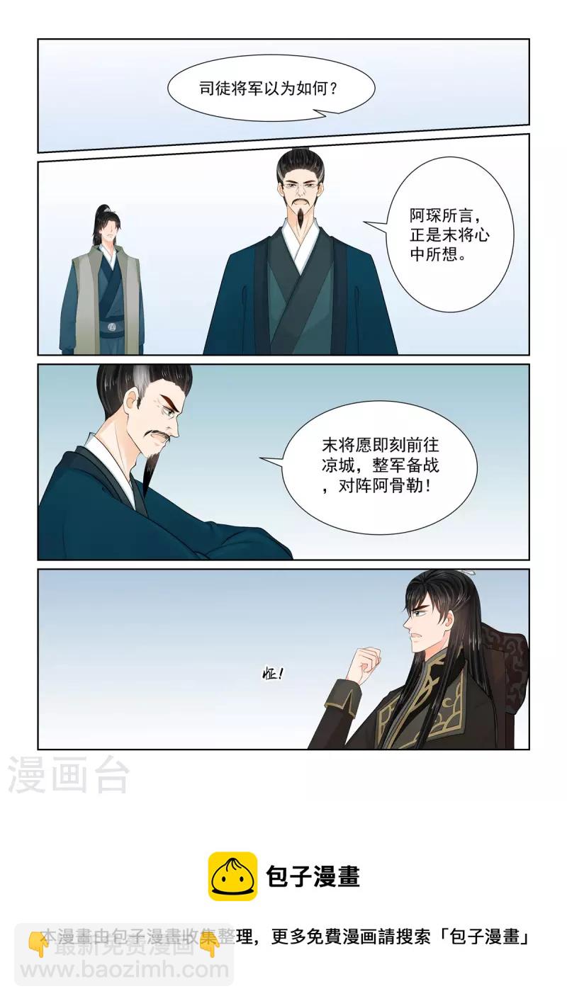 🍲重生之慕甄 第113话1 备战 第9页