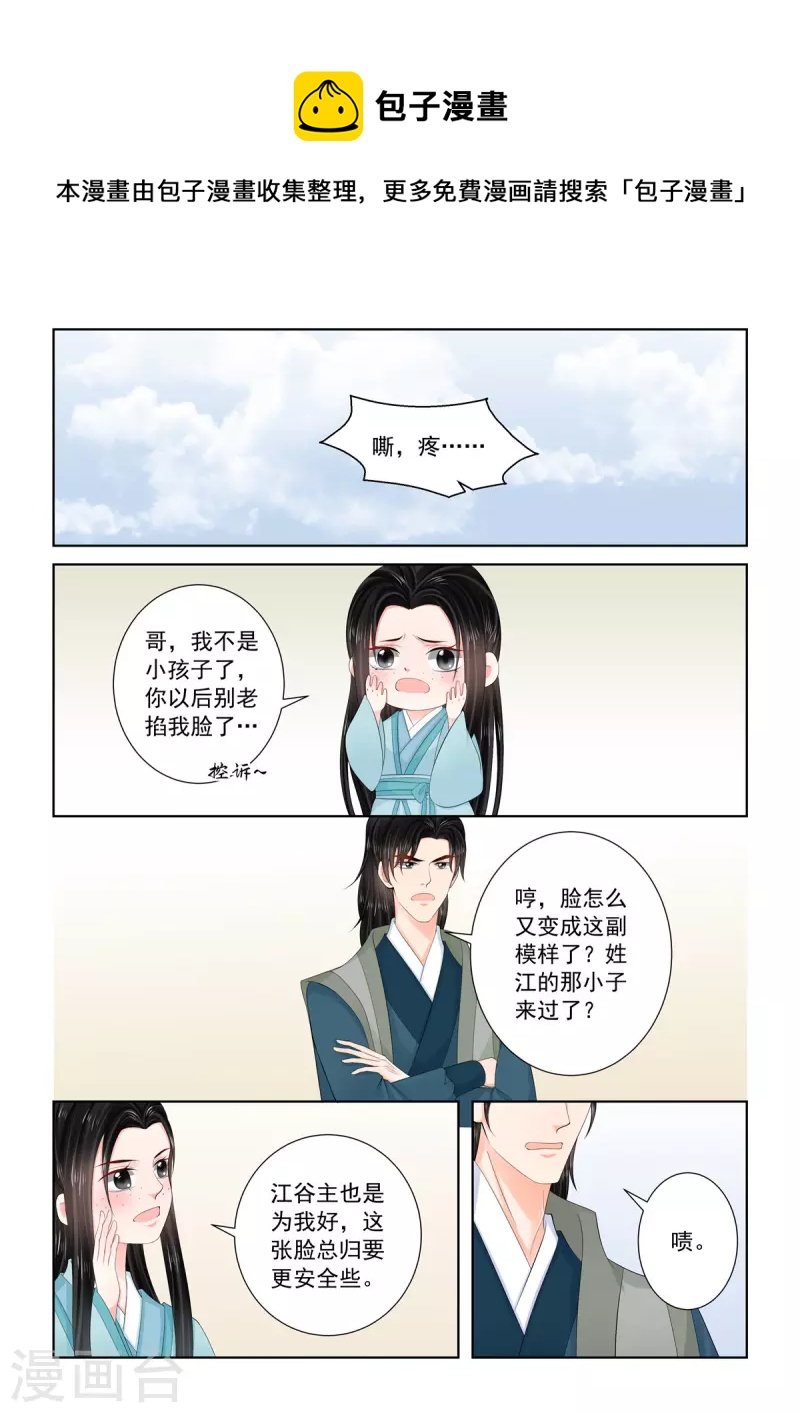 🍲重生之慕甄 第114话1 挚友 第1页