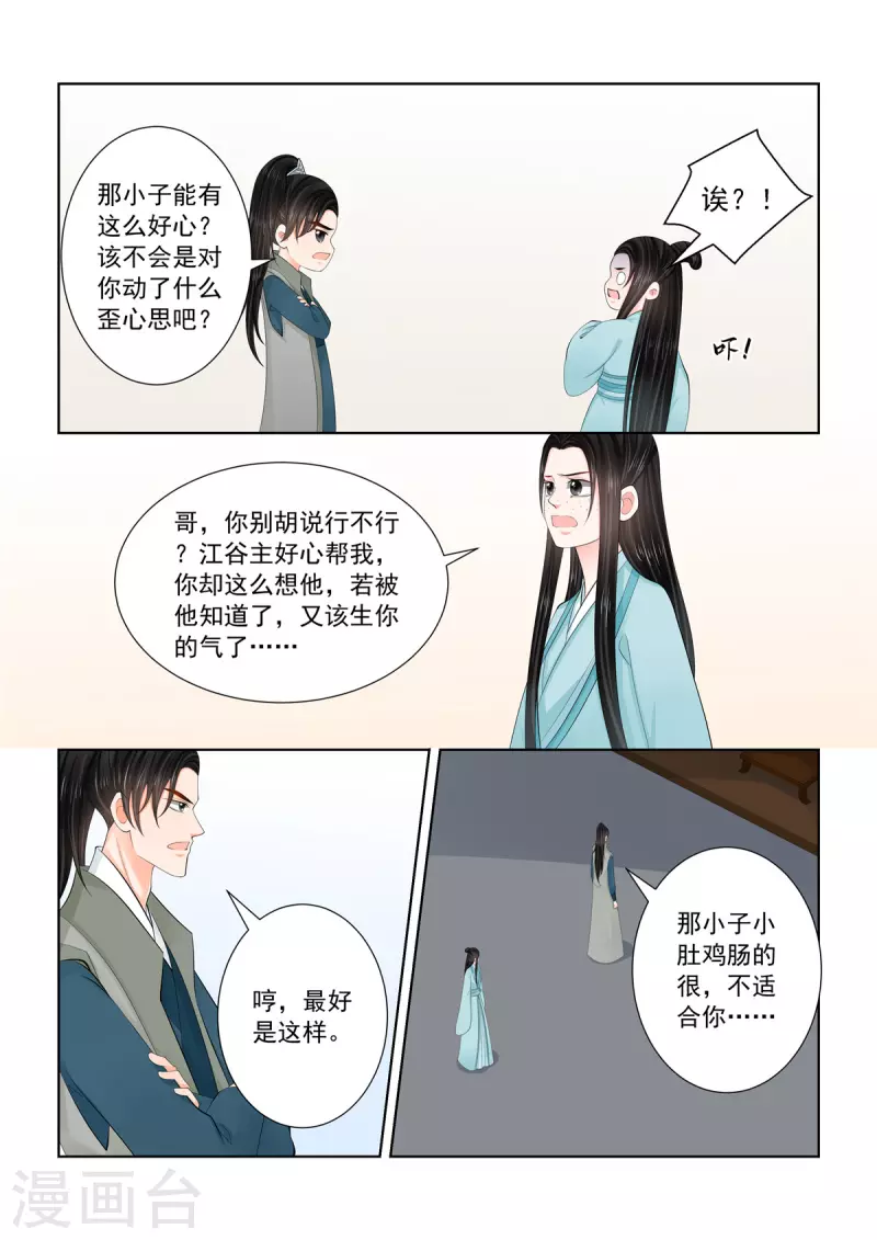 🍲重生之慕甄 第114话1 挚友 第2页
