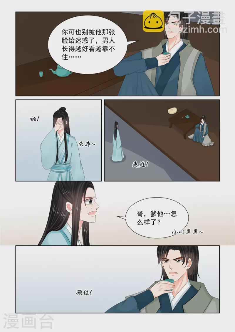 🍲重生之慕甄 第114话1 挚友 第3页