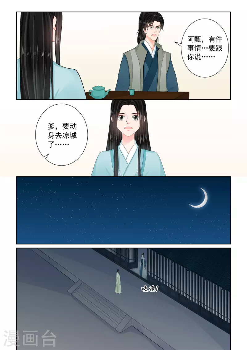 🍲重生之慕甄 第114话1 挚友 第4页