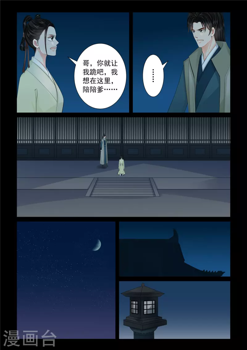 🍲重生之慕甄 第114话1 挚友 第6页