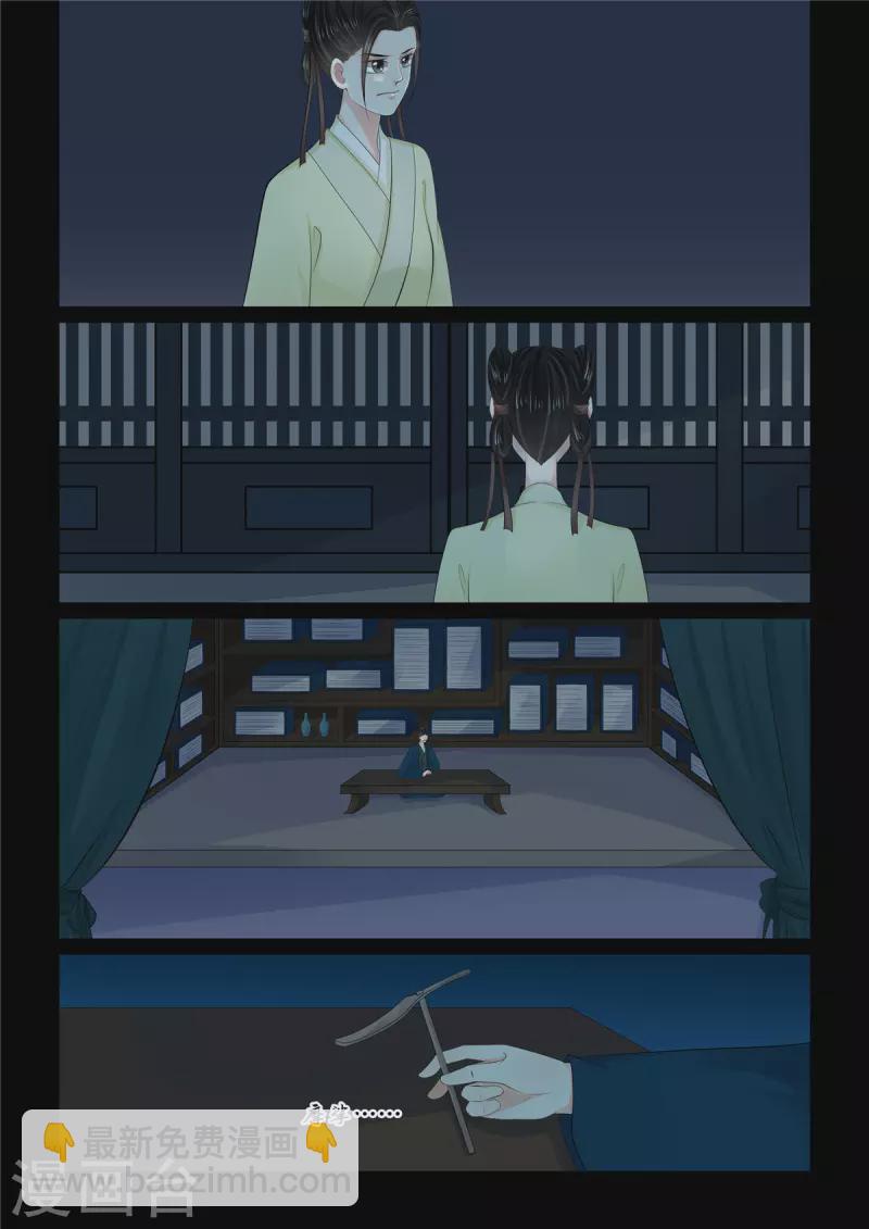 🍲重生之慕甄 第114话1 挚友 第7页