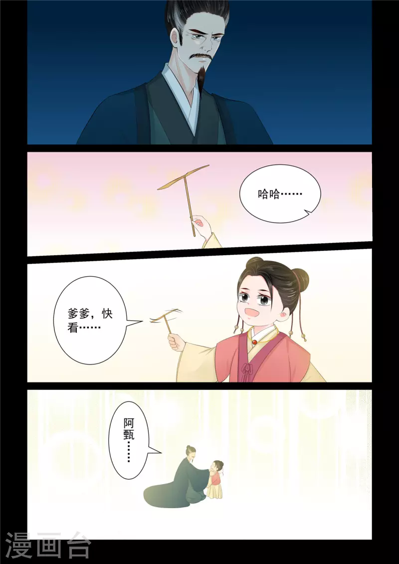 🍲重生之慕甄 第114话1 挚友 第8页