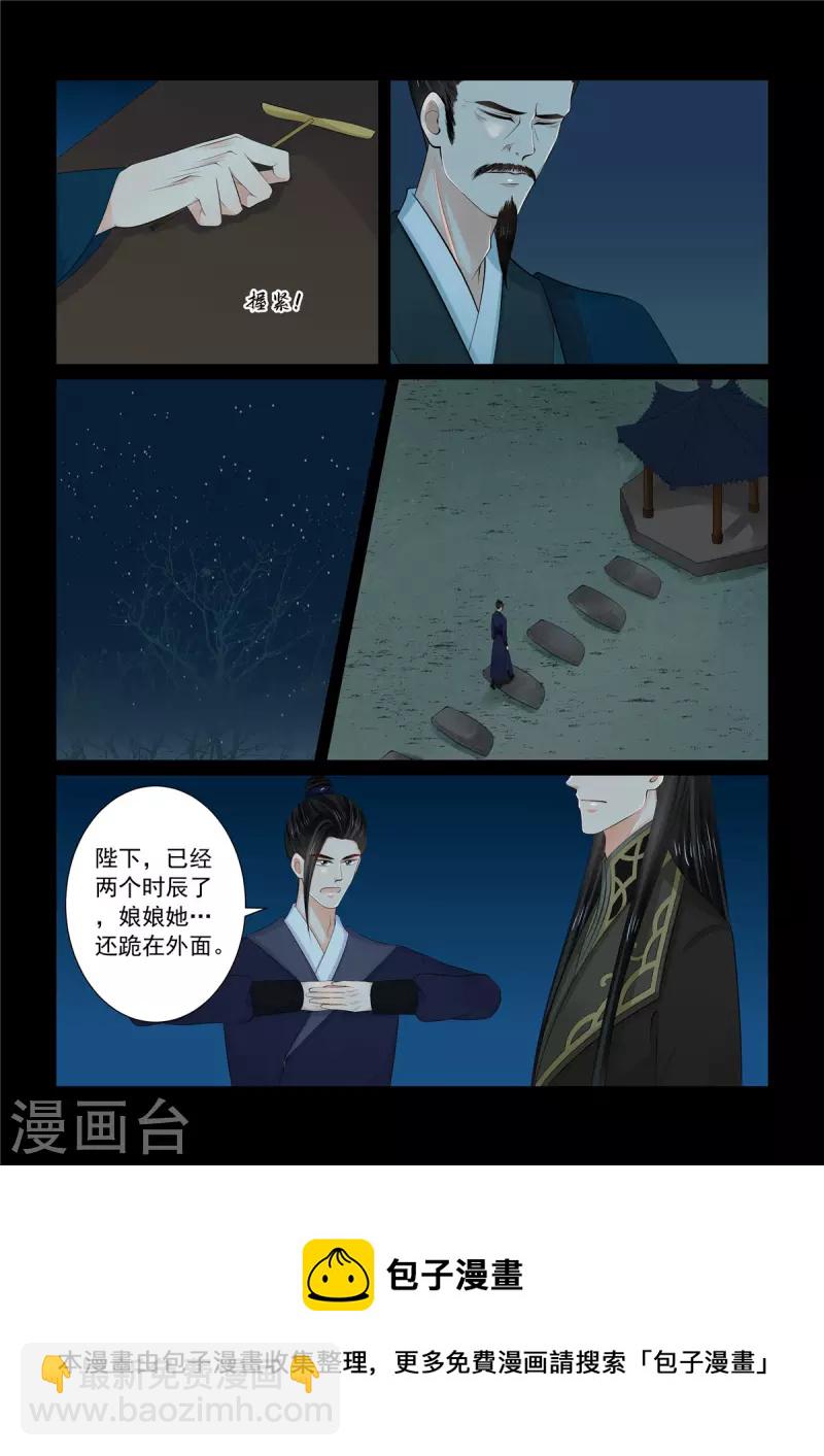 🍲重生之慕甄 第114话1 挚友 第9页