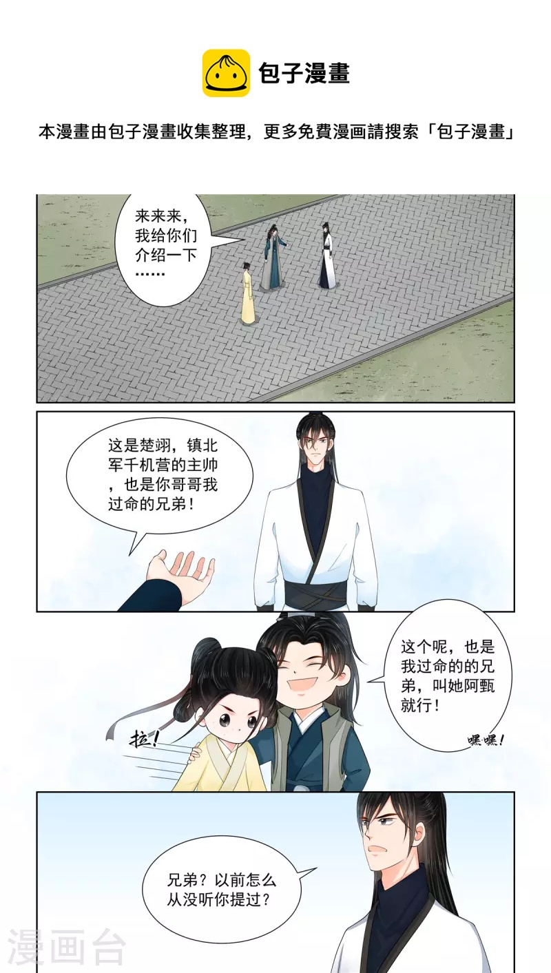 🍲重生之慕甄 第114话3 挚友 第1页