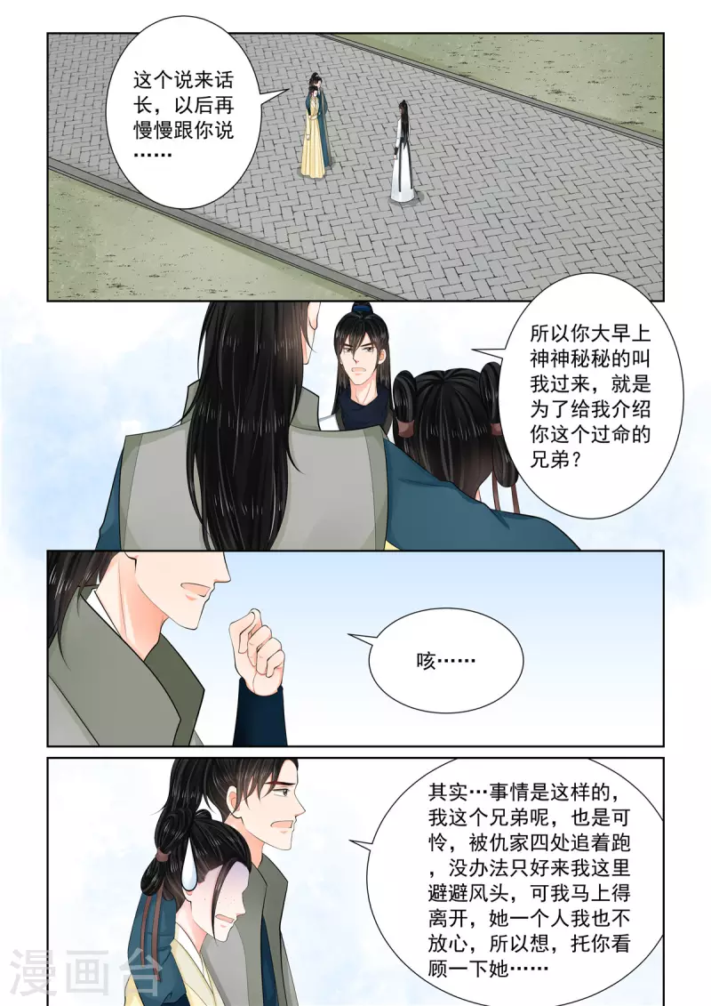 🍲重生之慕甄 第114话3 挚友 第2页