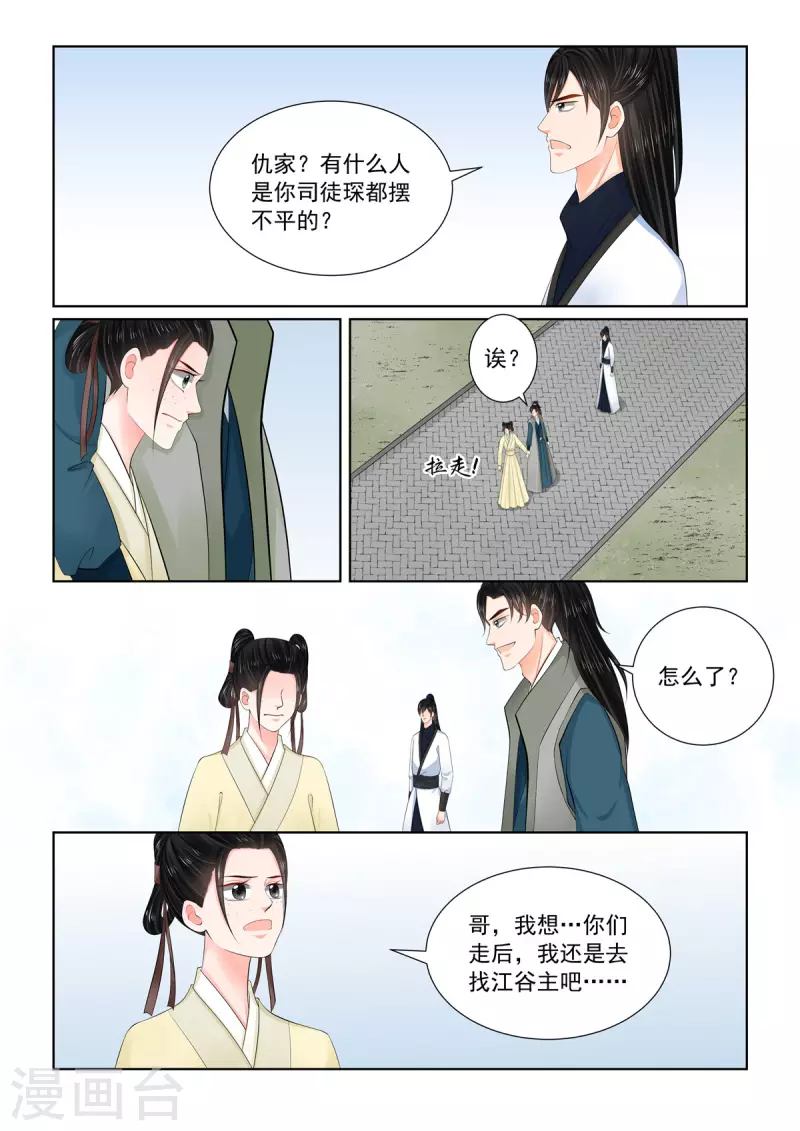 🍲重生之慕甄 第114话3 挚友 第3页