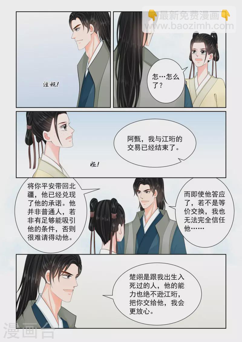 🍲重生之慕甄 第114话3 挚友 第4页