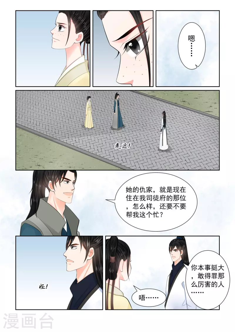 🍲重生之慕甄 第114话3 挚友 第5页