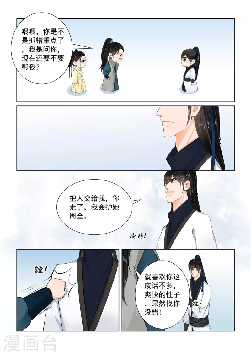 🍲重生之慕甄 第114话3 挚友 第6页