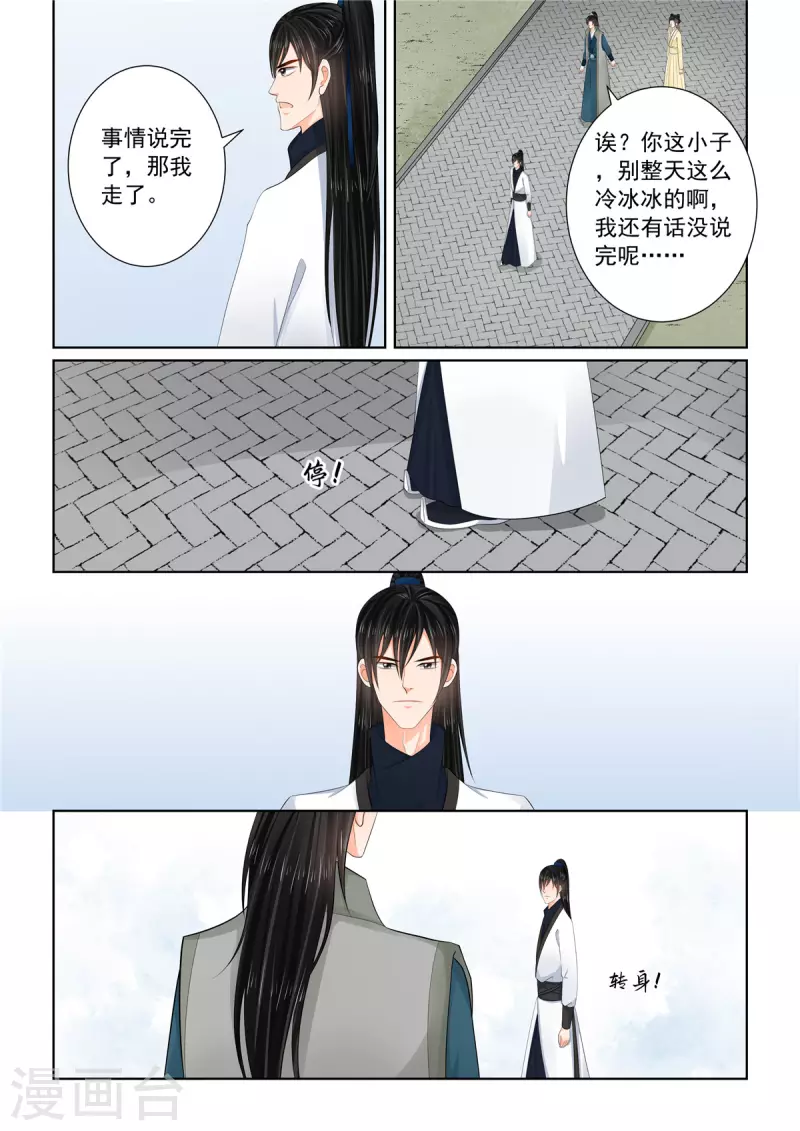 🍲重生之慕甄 第114话3 挚友 第7页