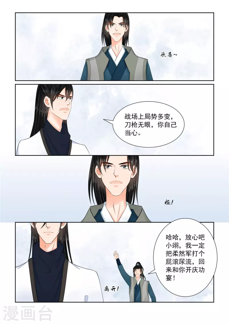 🍲重生之慕甄 第114话3 挚友 第8页