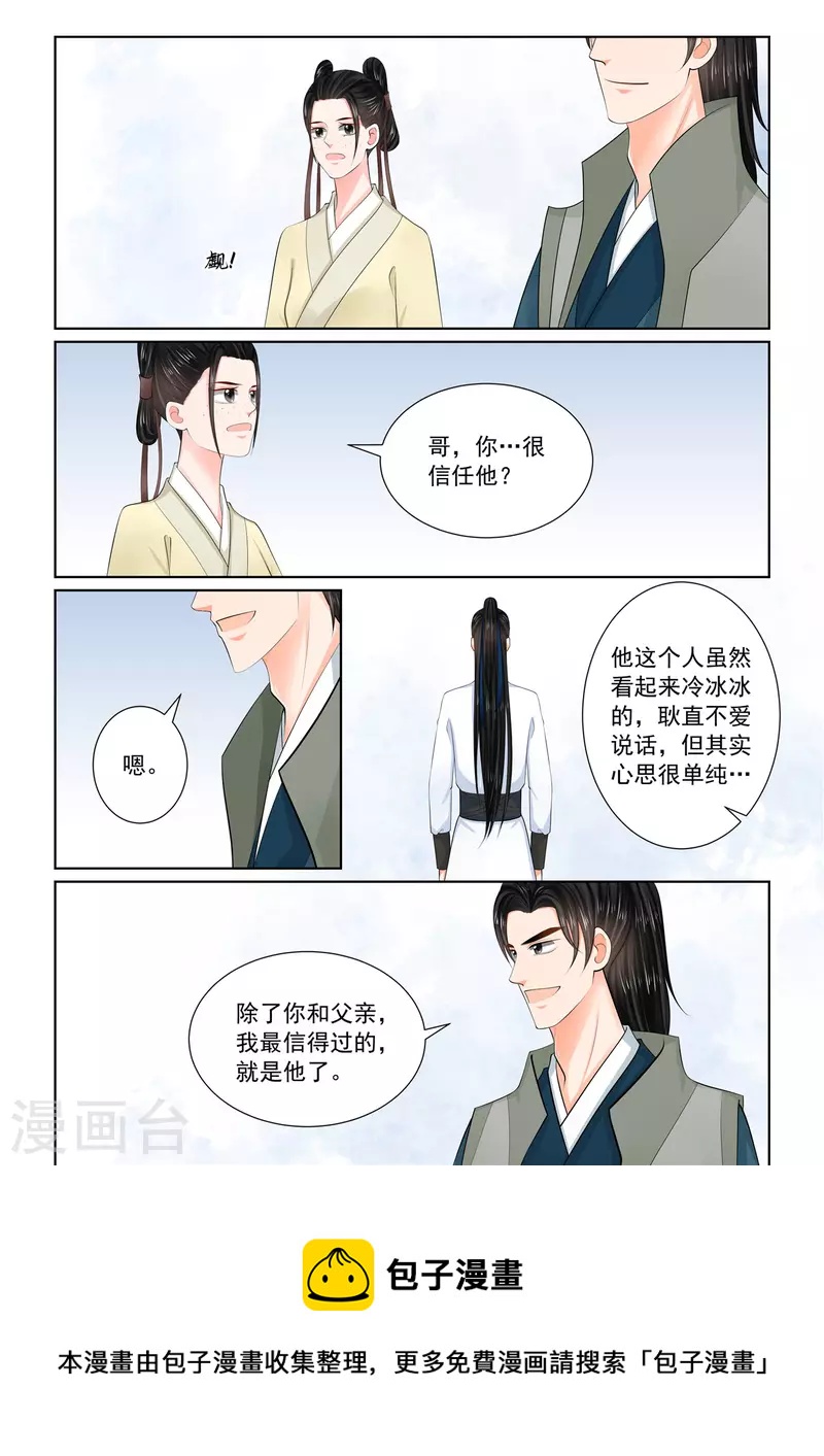 🍲重生之慕甄 第114话3 挚友 第9页