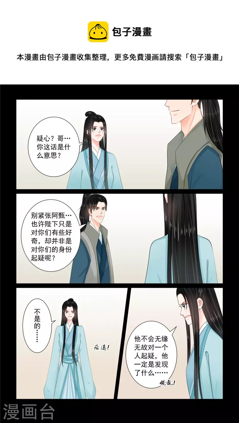 🍲重生之慕甄 第115话2 出征 第1页