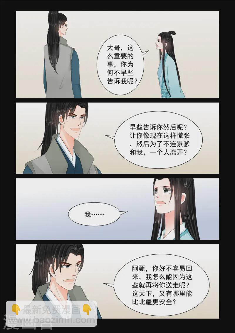 🍲重生之慕甄 第115话2 出征 第2页