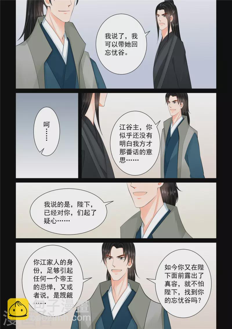 🍲重生之慕甄 第115话2 出征 第3页