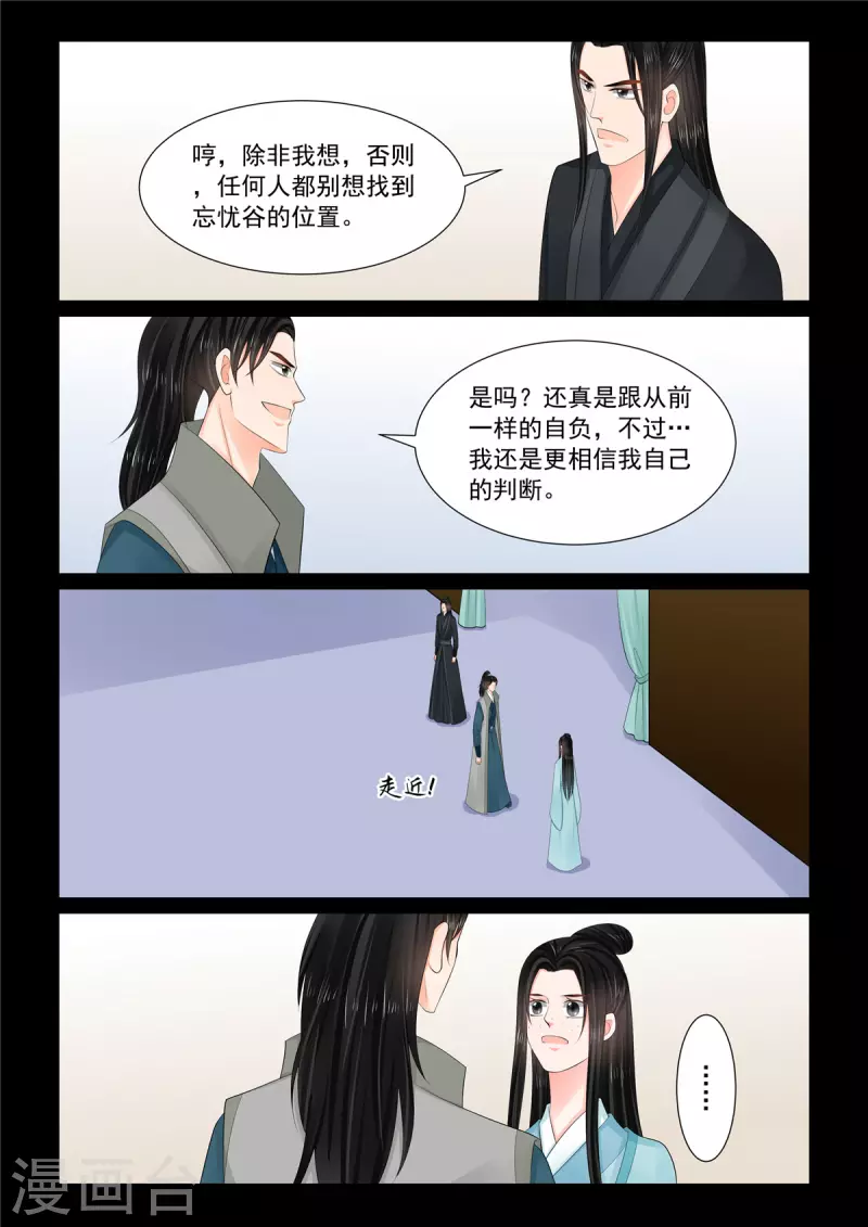 🍲重生之慕甄 第115话2 出征 第4页