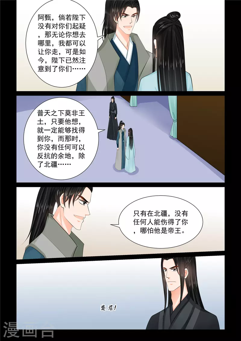 🍲重生之慕甄 第115话2 出征 第5页