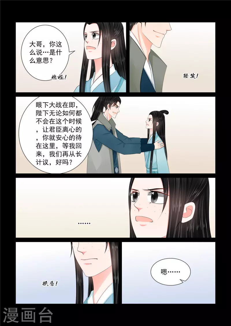 🍲重生之慕甄 第115话2 出征 第6页