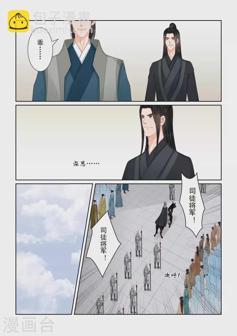 🍲重生之慕甄 第115话2 出征 第7页