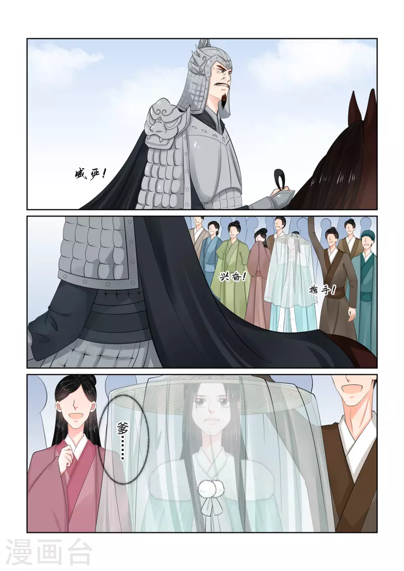 🍲重生之慕甄 第115话2 出征 第8页