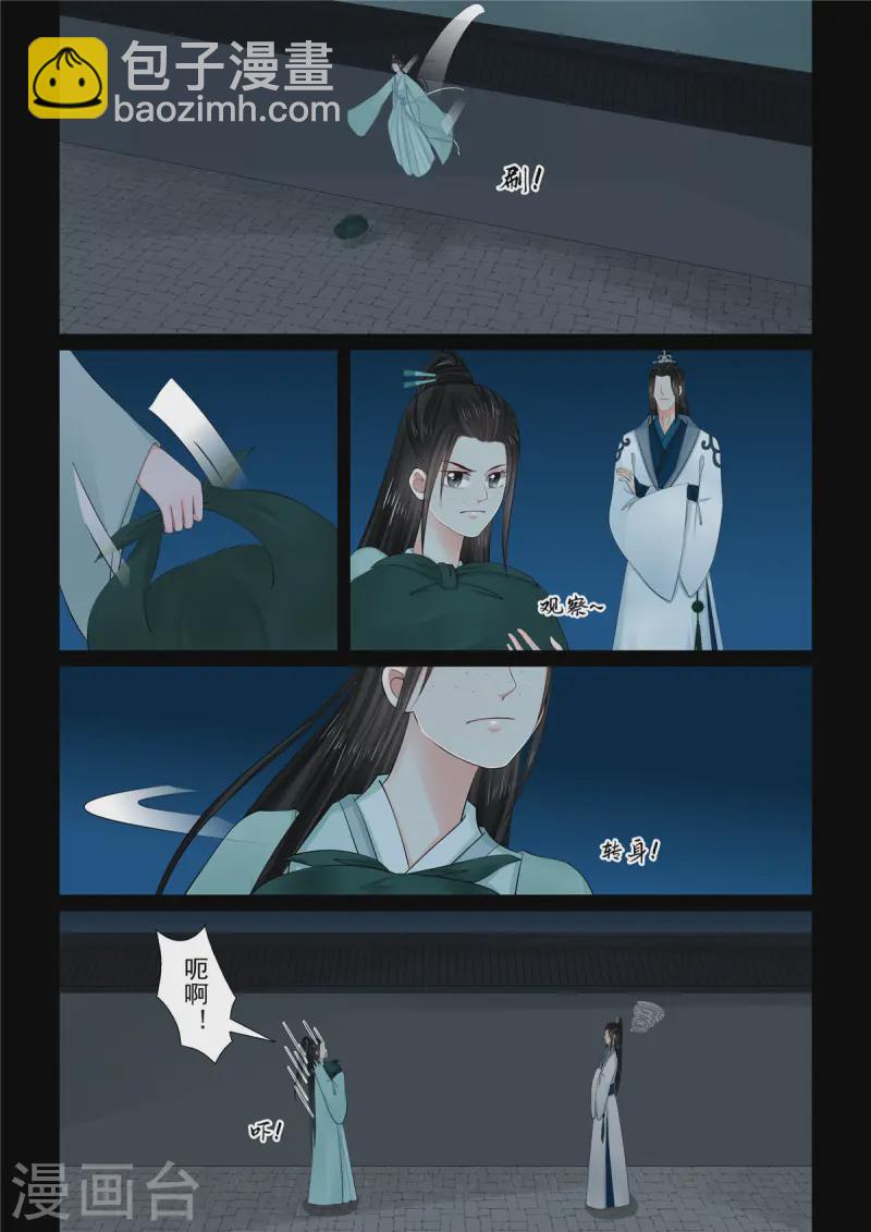 🍲重生之慕甄 第116话2 了解 第3页
