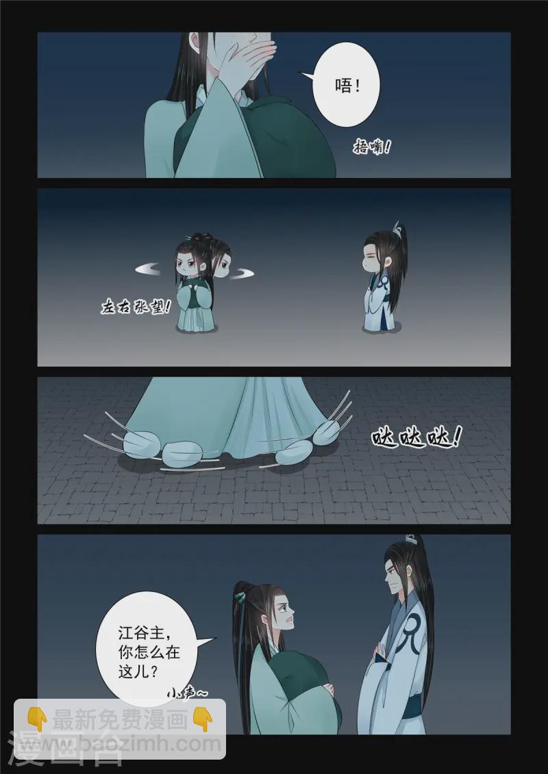 🍲重生之慕甄 第116话2 了解 第4页