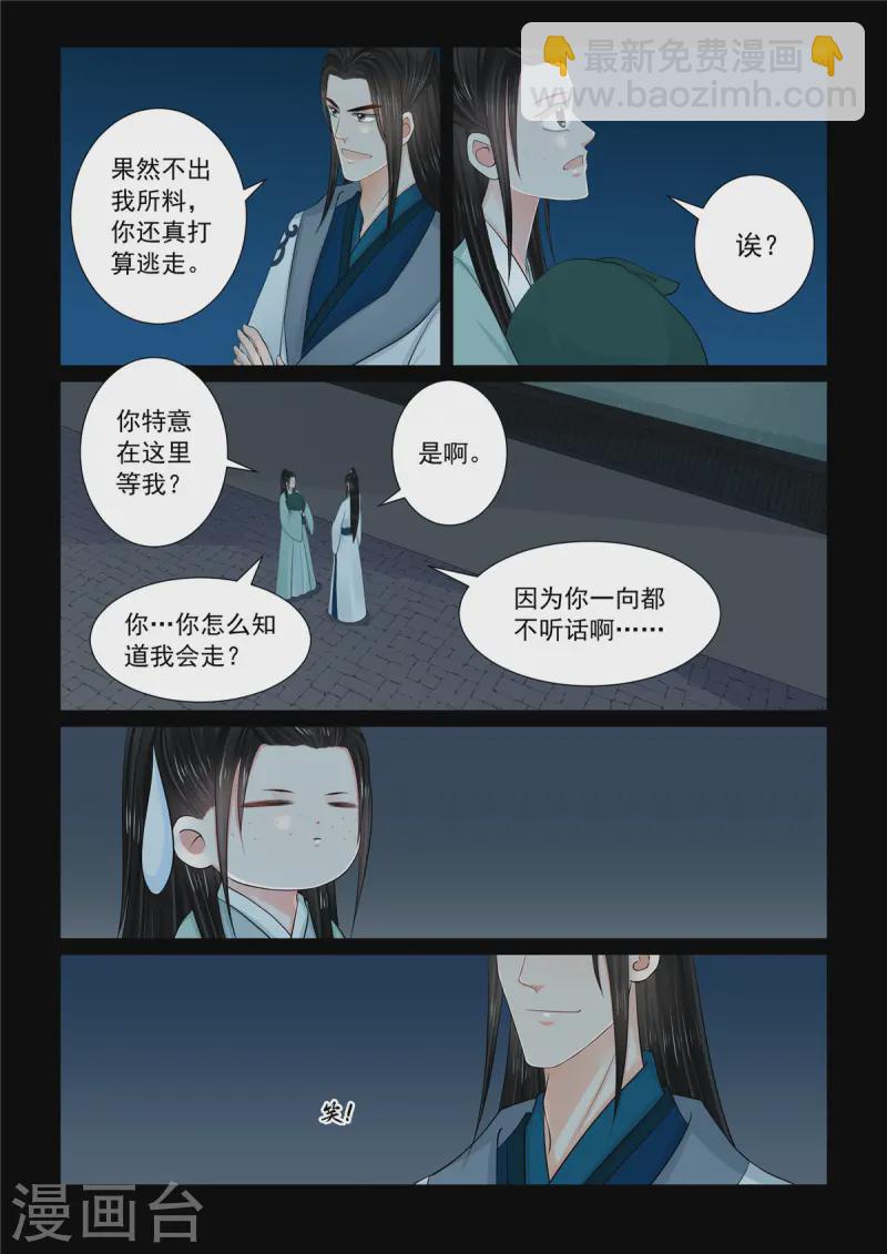 🍲重生之慕甄 第116话2 了解 第5页