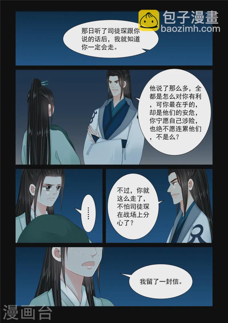 🍲重生之慕甄 第116话2 了解 第6页
