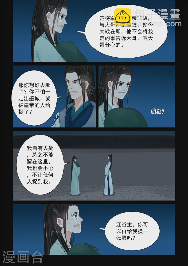 🍲重生之慕甄 第116话2 了解 第7页