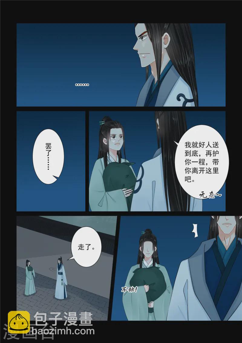 🍲重生之慕甄 第116话2 了解 第8页