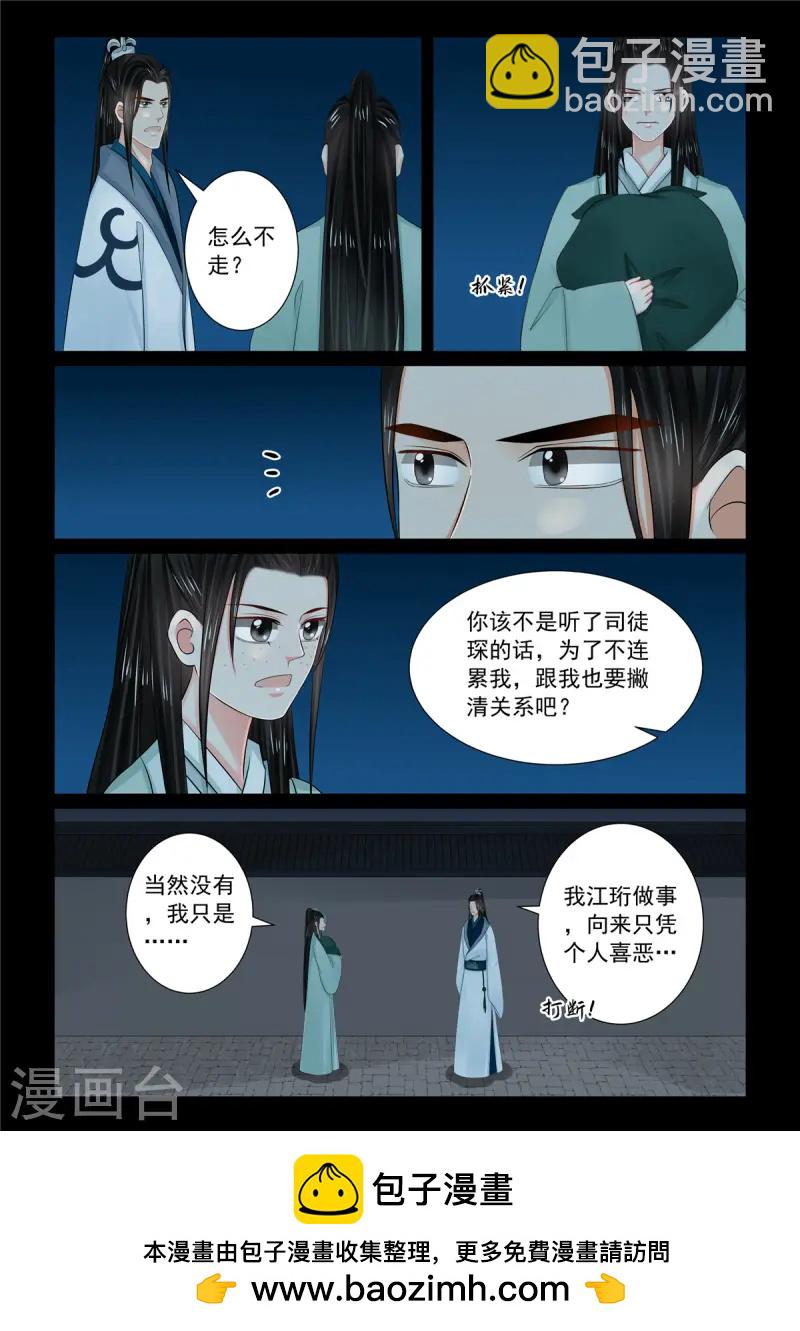 🍲重生之慕甄 第116话2 了解 第9页