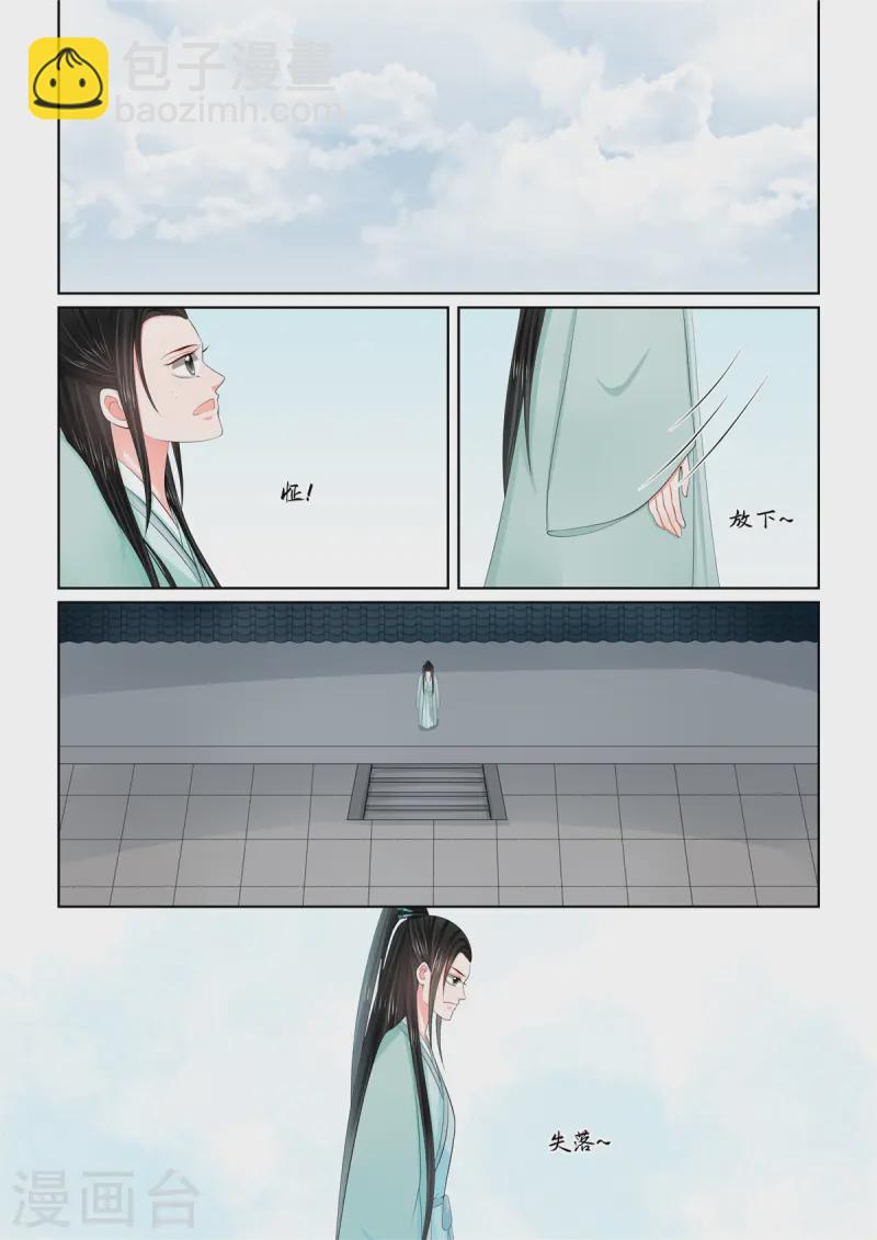 🍲重生之慕甄 第117话1 投毒 第2页