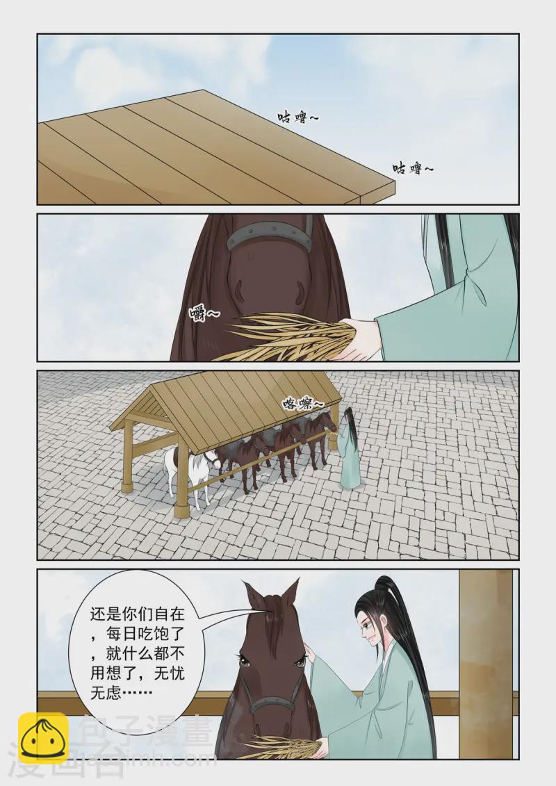 🍲重生之慕甄 第117话1 投毒 第3页