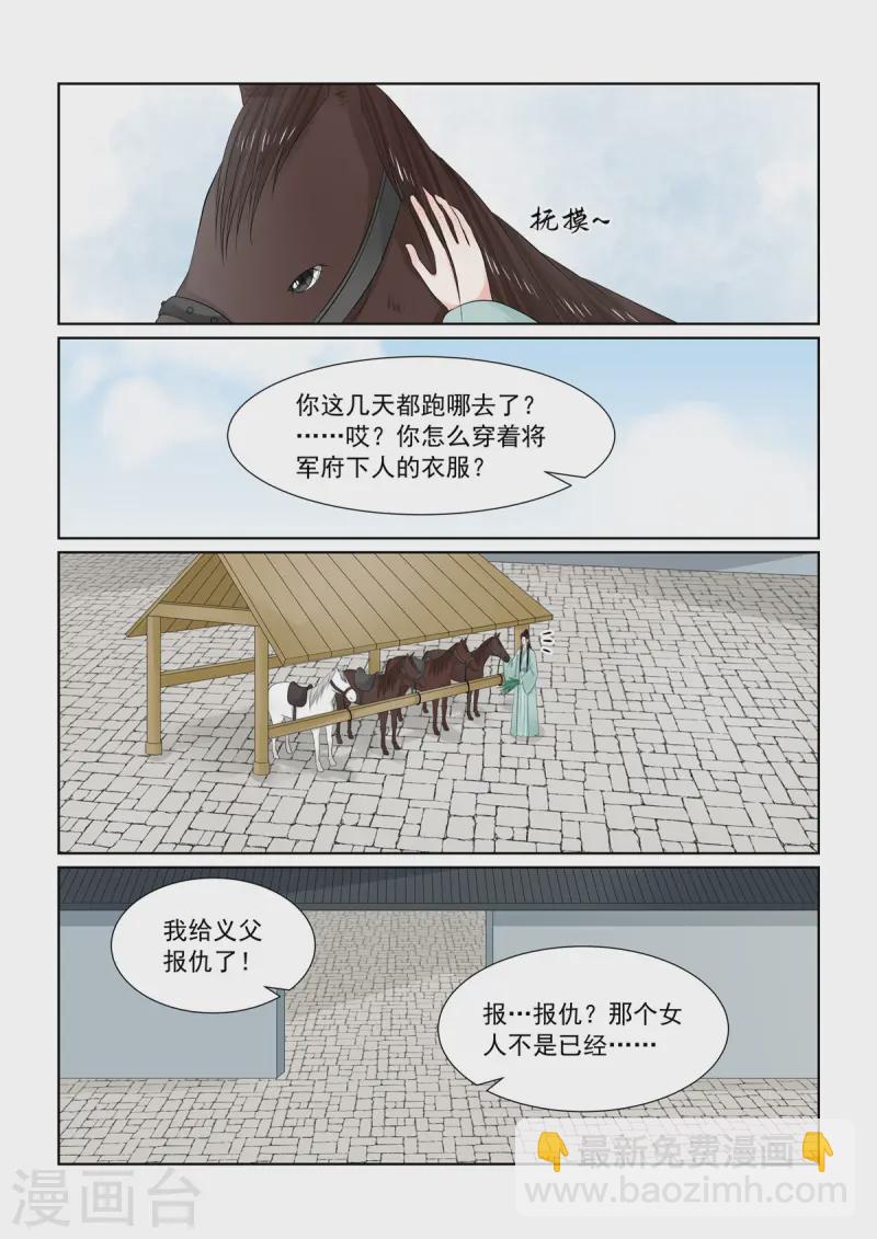🍲重生之慕甄 第117话1 投毒 第4页