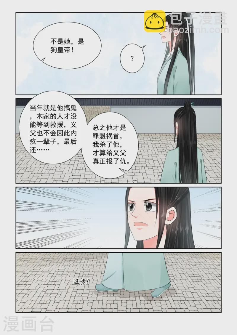 🍲重生之慕甄 第117话1 投毒 第5页