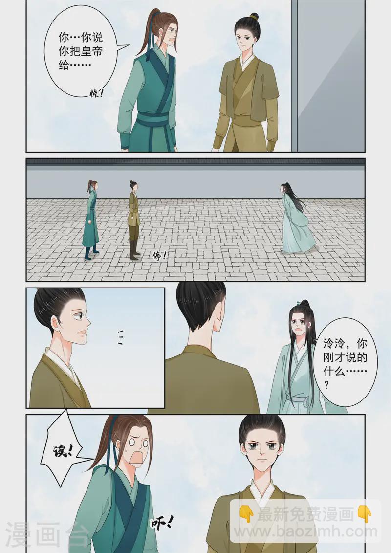 🍲重生之慕甄 第117话1 投毒 第6页