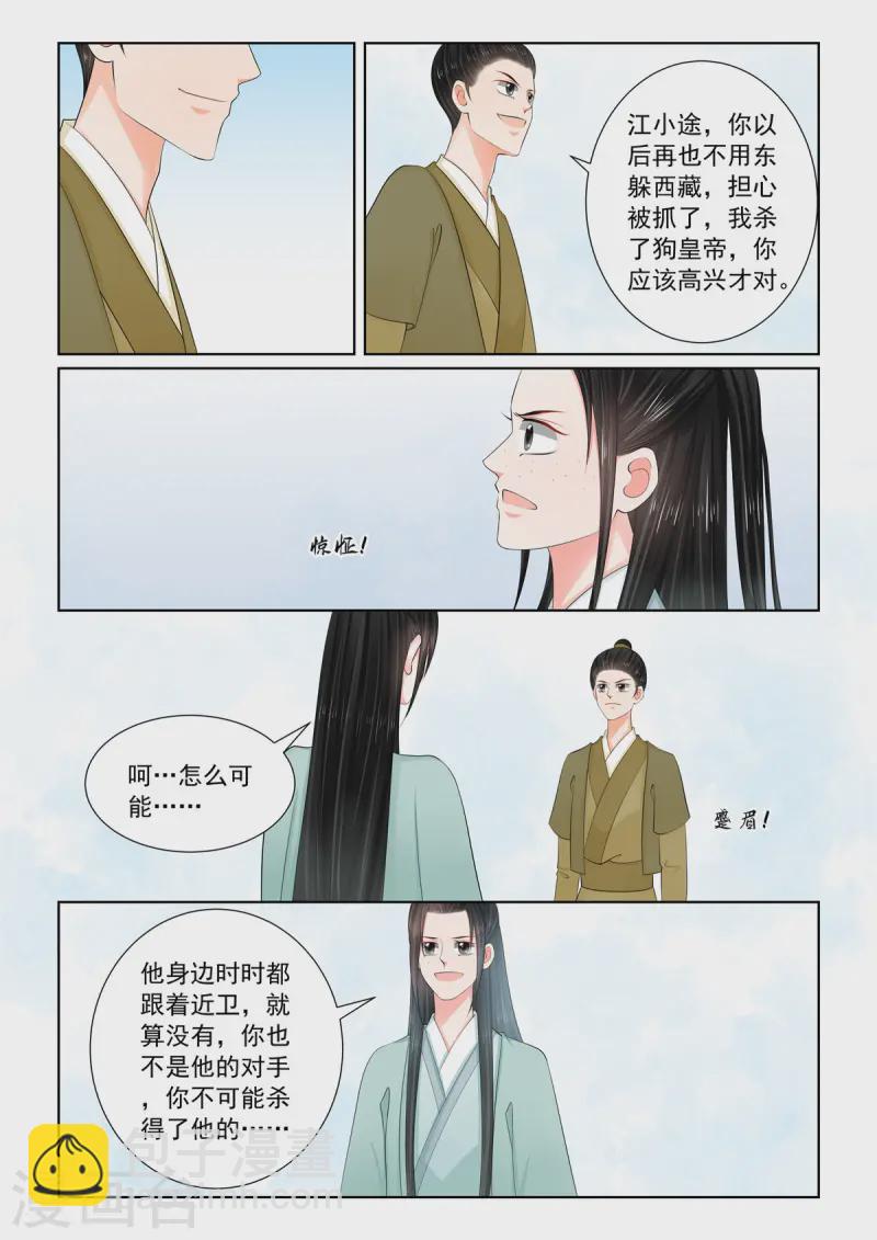 🍲重生之慕甄 第117话1 投毒 第7页