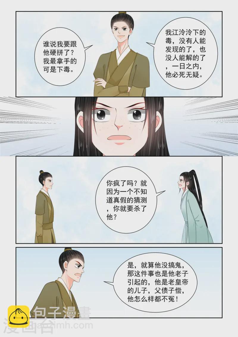 🍲重生之慕甄 第117话1 投毒 第8页
