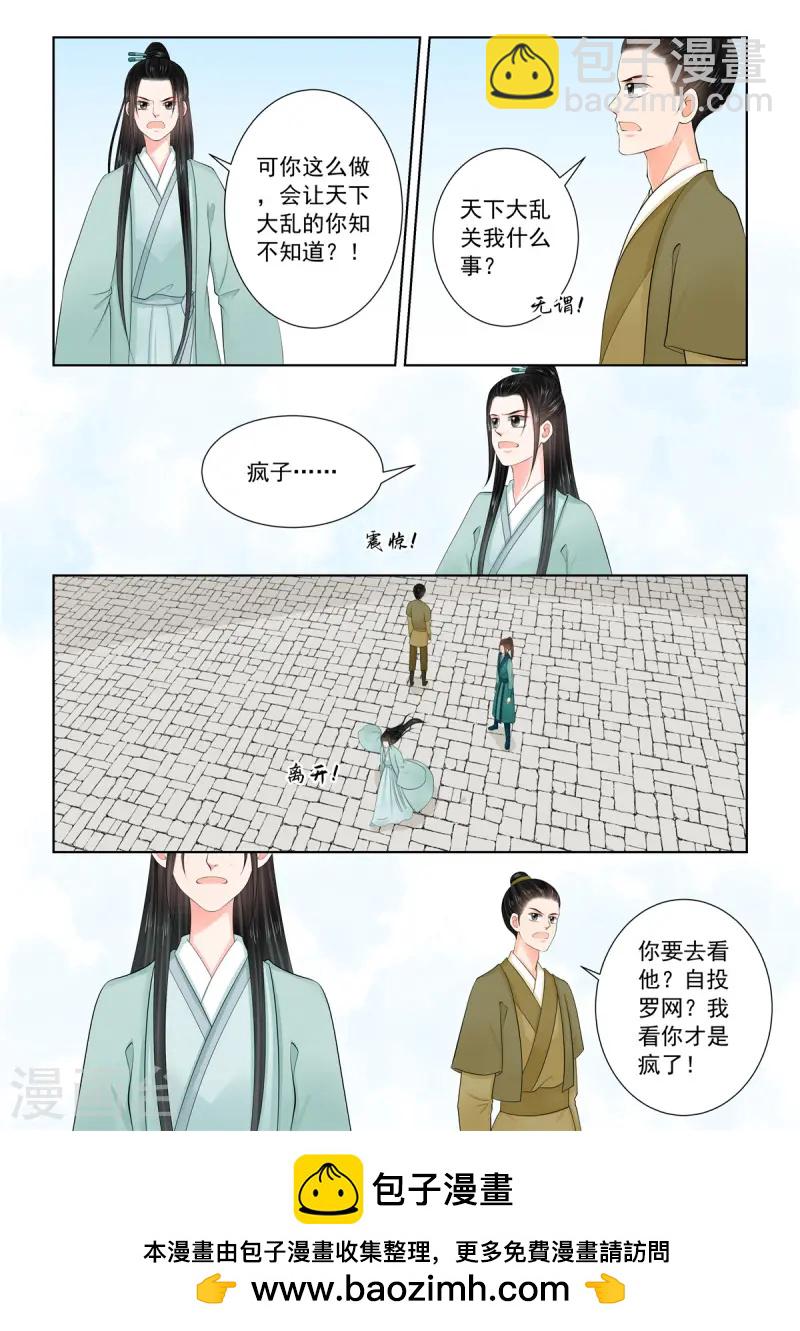 🍲重生之慕甄 第117话1 投毒 第9页