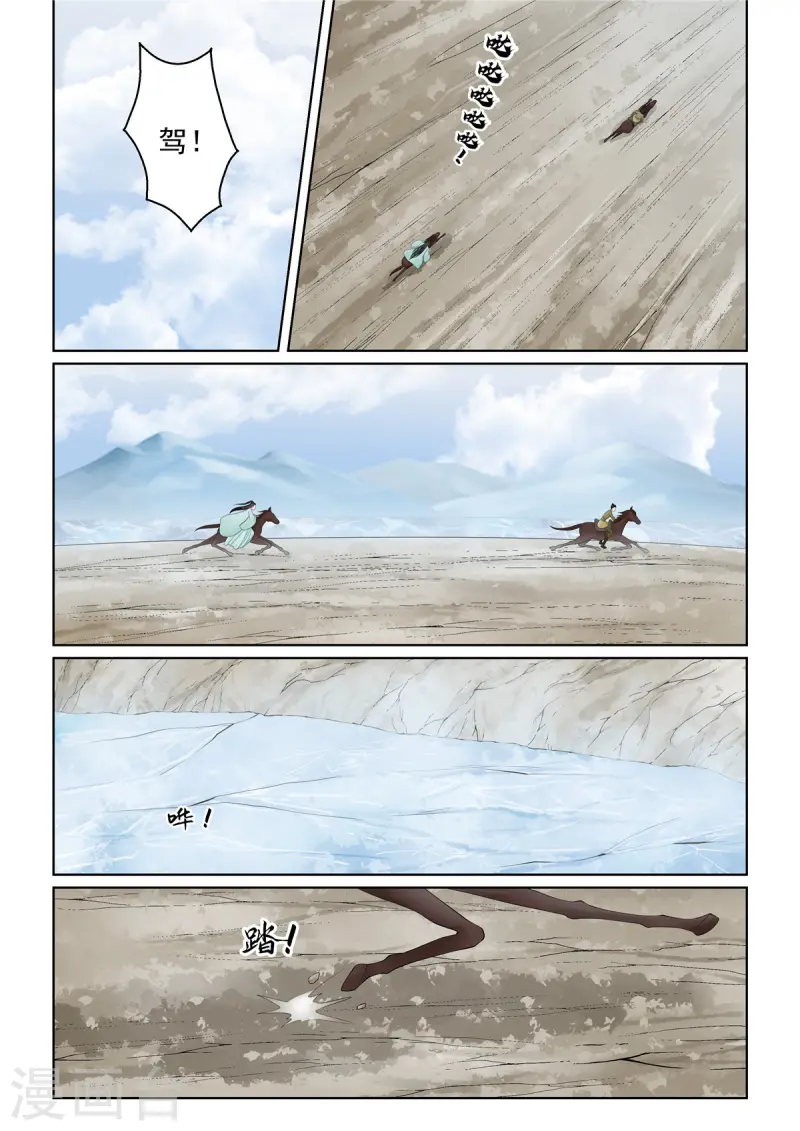 🍲重生之慕甄 第118话1 夺药 第1页