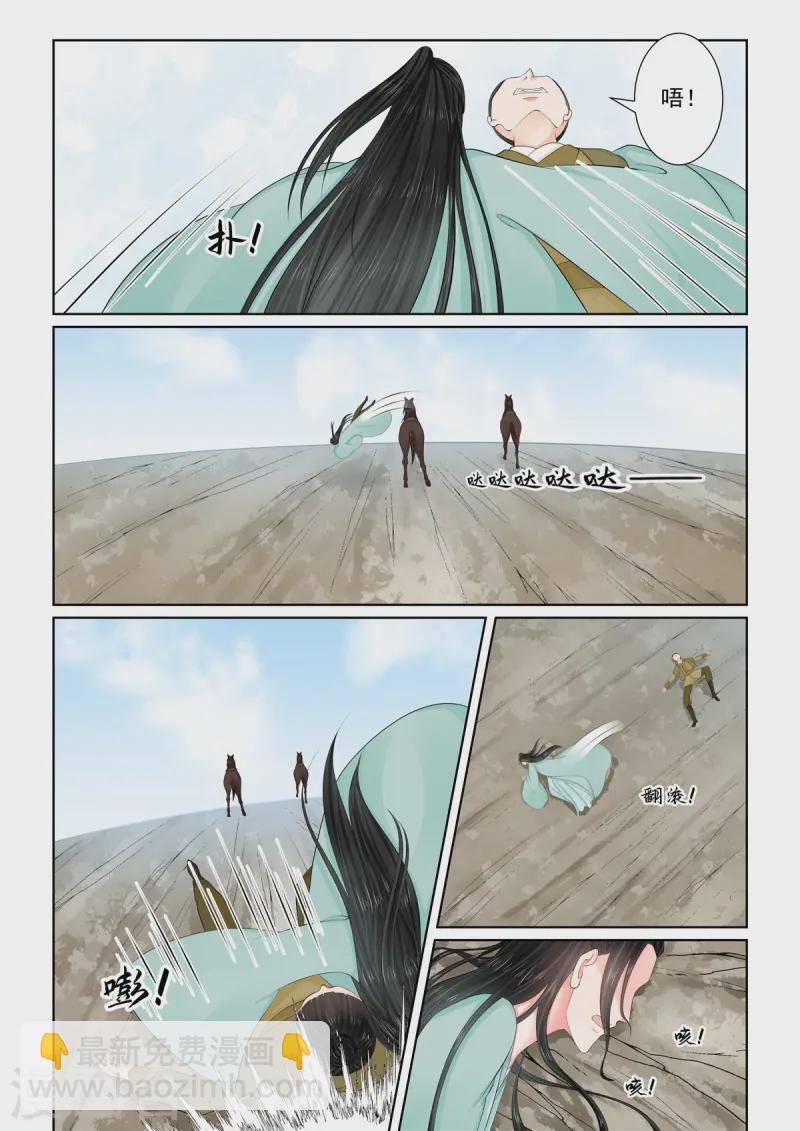 🍲重生之慕甄 第118话1 夺药 第3页