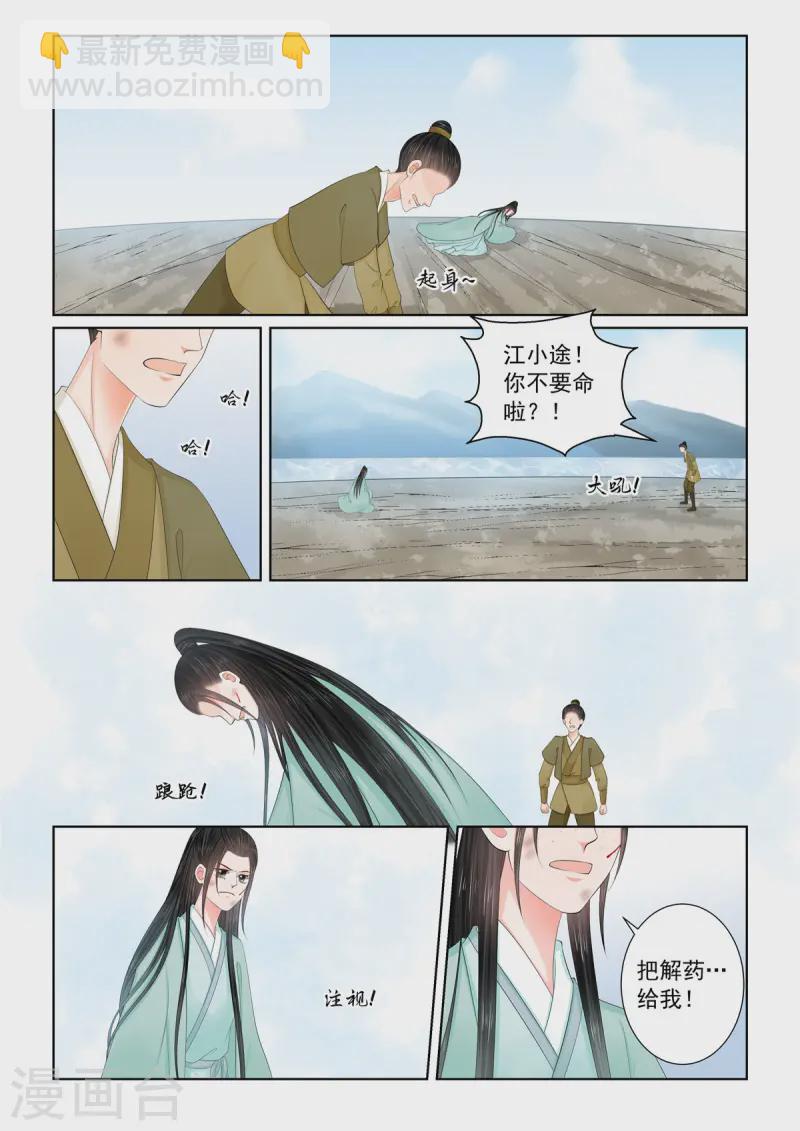 🍲重生之慕甄 第118话1 夺药 第4页