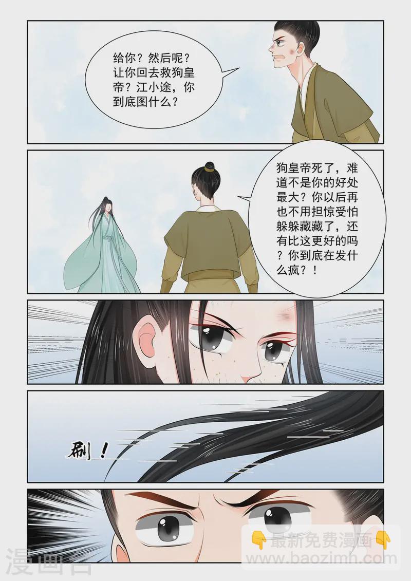 🍲重生之慕甄 第118话1 夺药 第5页