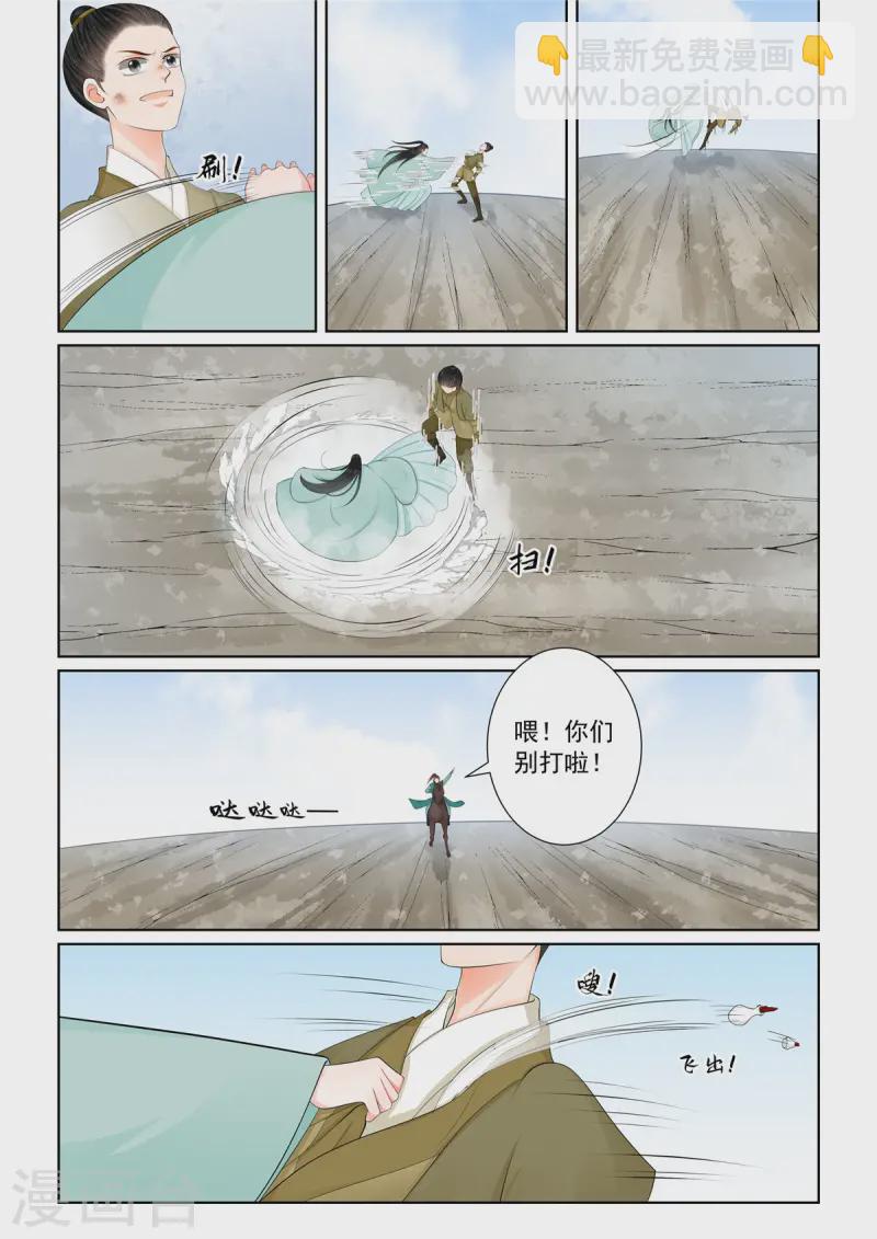 🍲重生之慕甄 第118话1 夺药 第6页